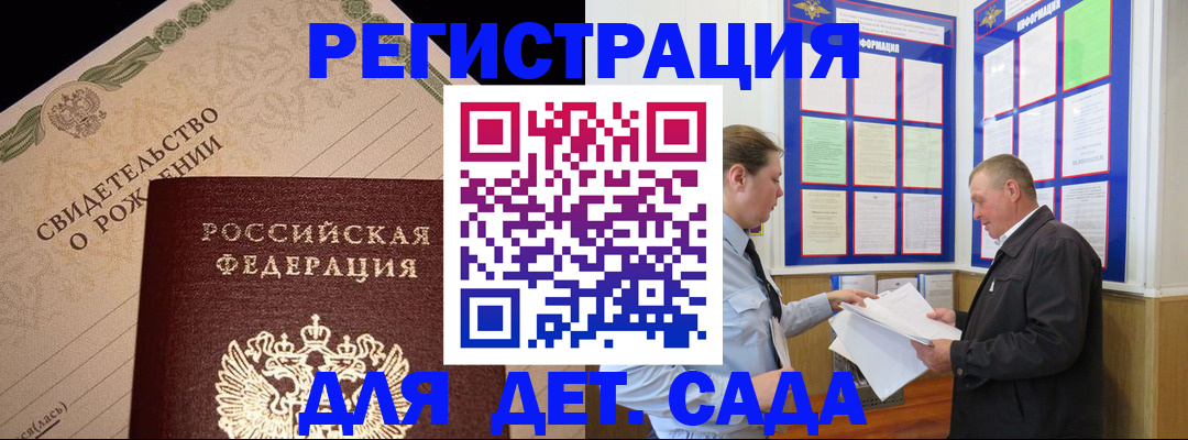 регистрация для дет. сада в Ермолино