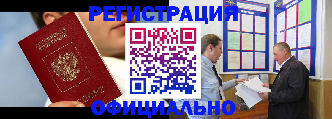 прописка в Ермолино